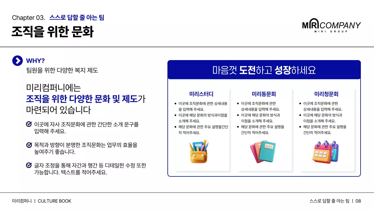 남색의 모던한 기업 컬쳐북 소개서