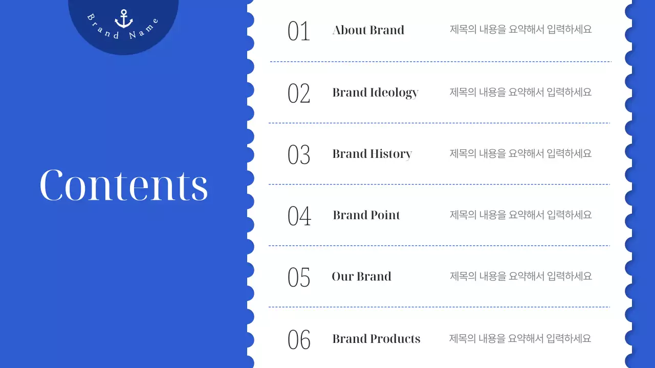 파랑의 심플한 마린 스타일의 브랜드 마케팅 홍보