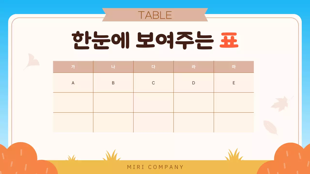 주황 아기자기한 프레젠테이션 안내