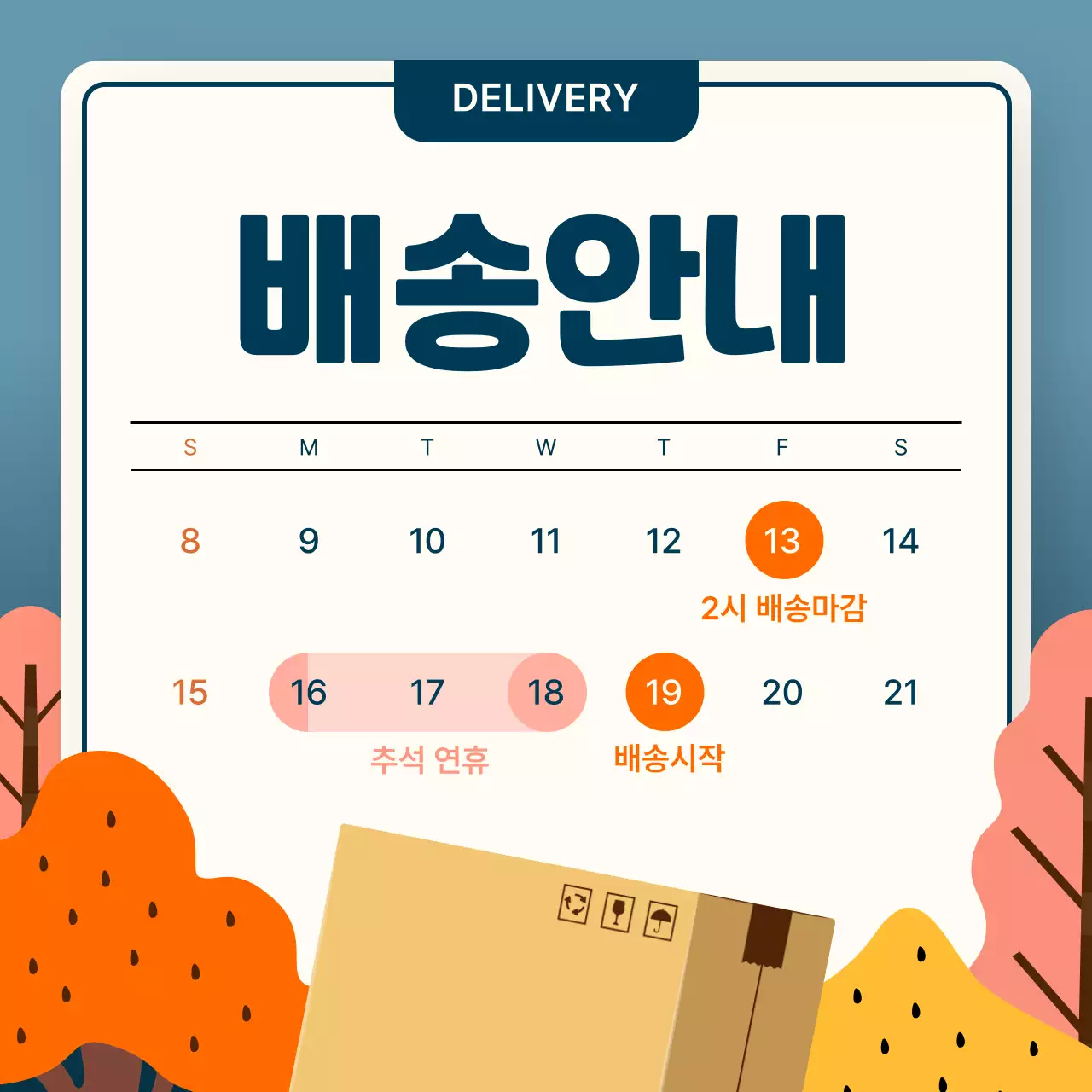 주황 아기자기한 가을 홍보