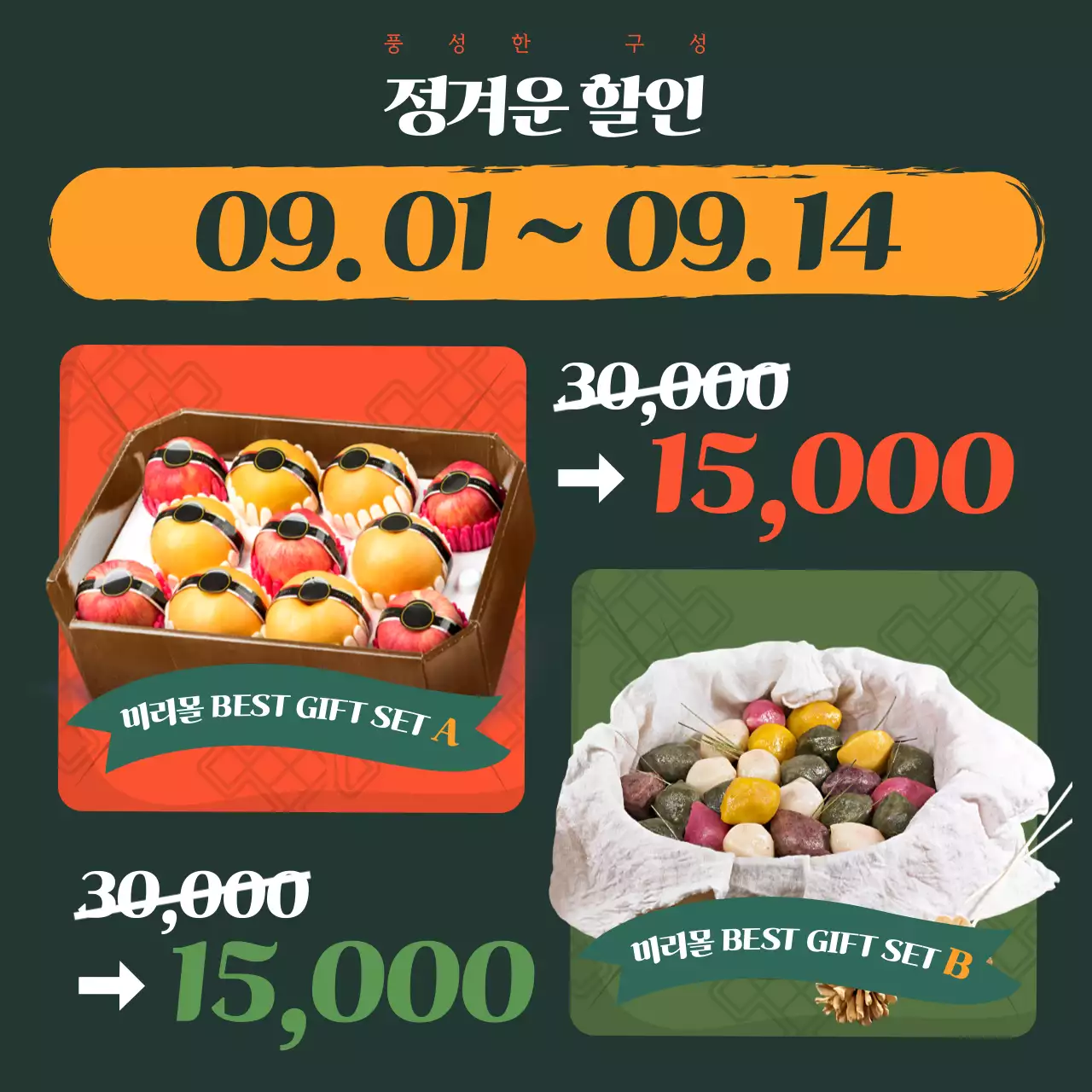 주황과 카키의 팝아트적인 추석 세일 광고