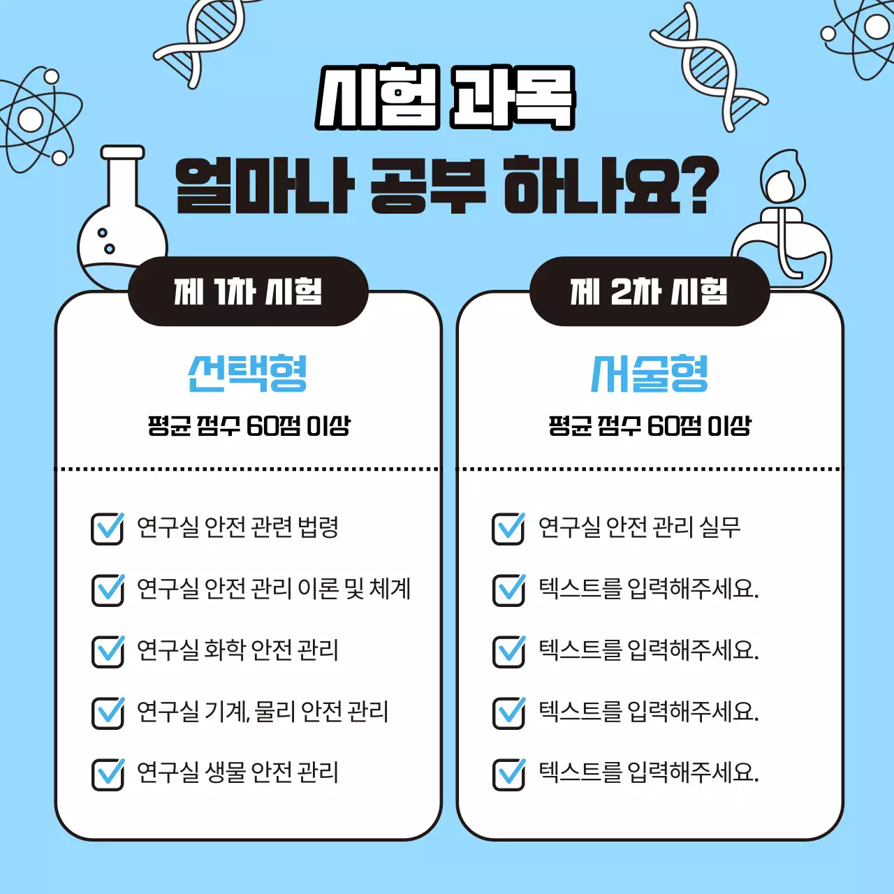 하늘색의 아기자기한 연구실 안전 관리사 자격증 정보
