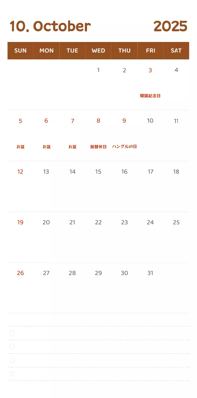 様々な色使いの情緒的なイラストが入ったカレンダー。