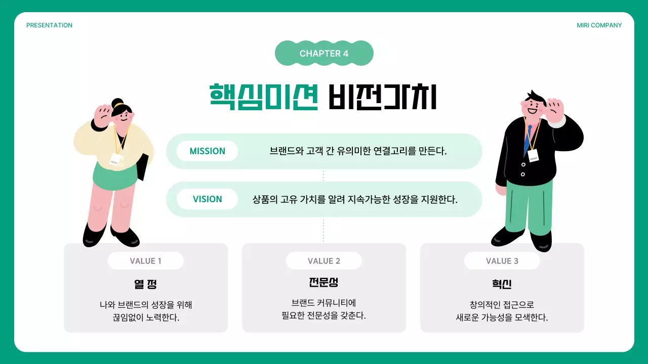 초록과 민트의 심플한 기업 컬쳐북 안내서