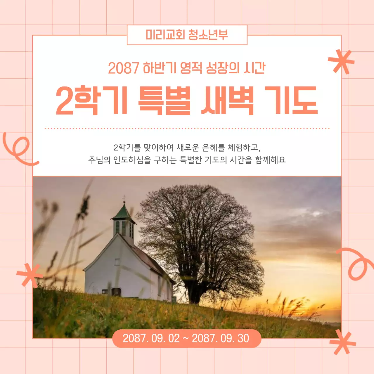 핑크와 주황색의 심플한 종교 행사 게시글