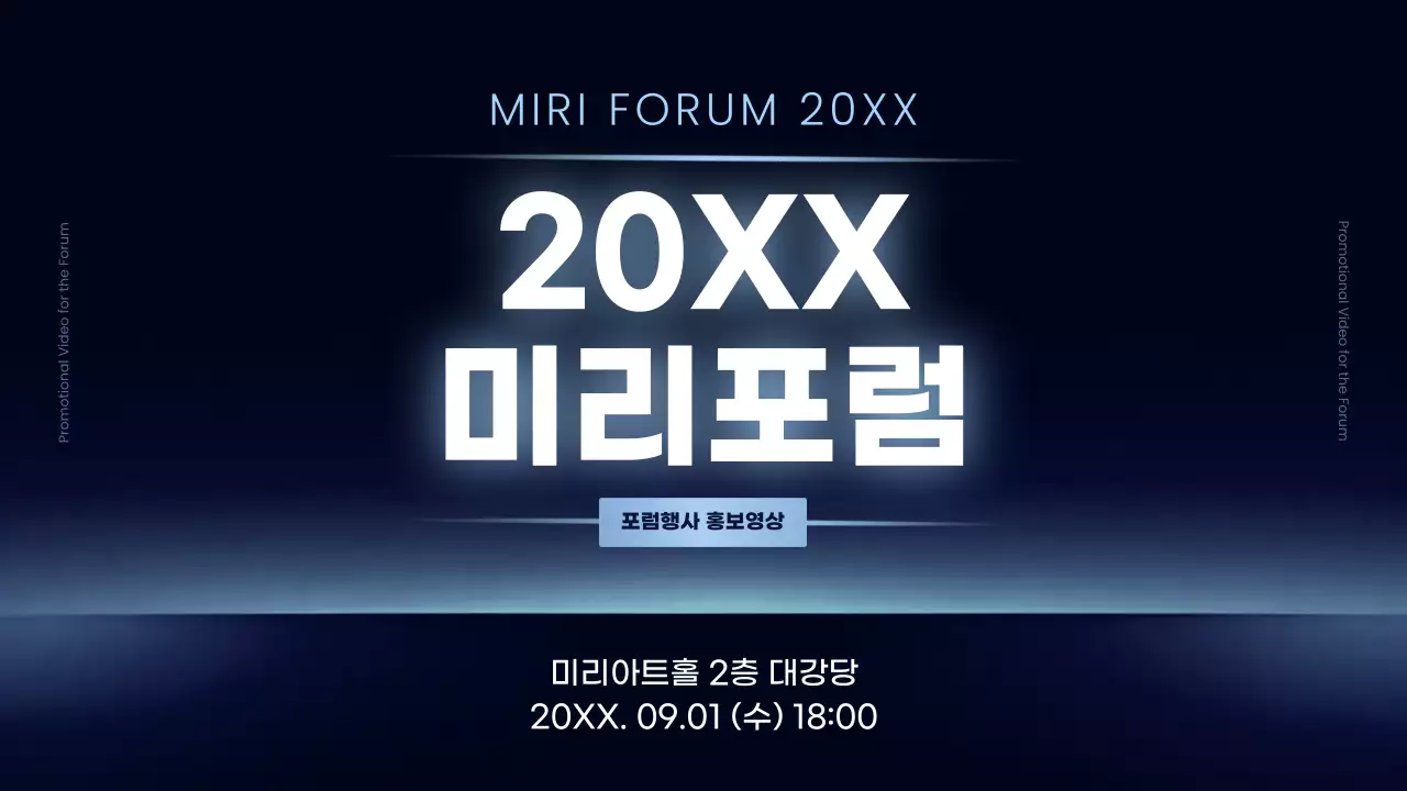 남색과 하늘색의 강조 포럼 행사 홍보