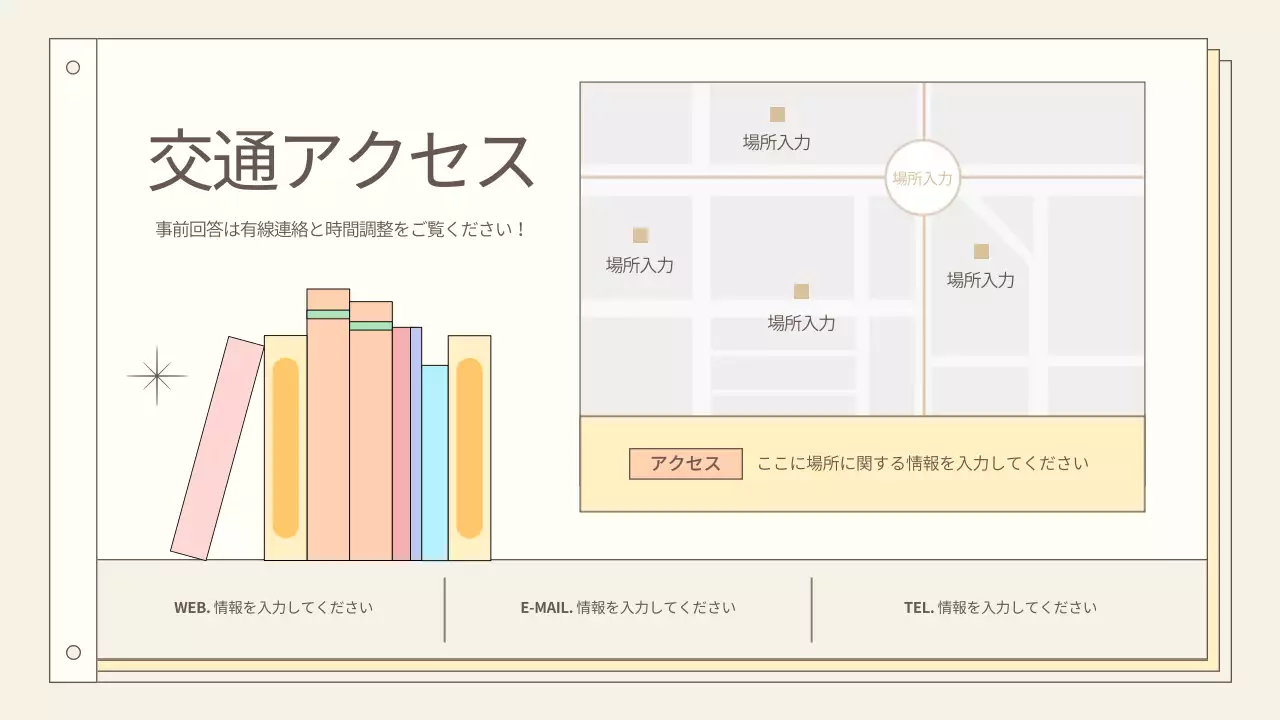 ベージュ シンプル 図書館 申込書 プレゼンテーション