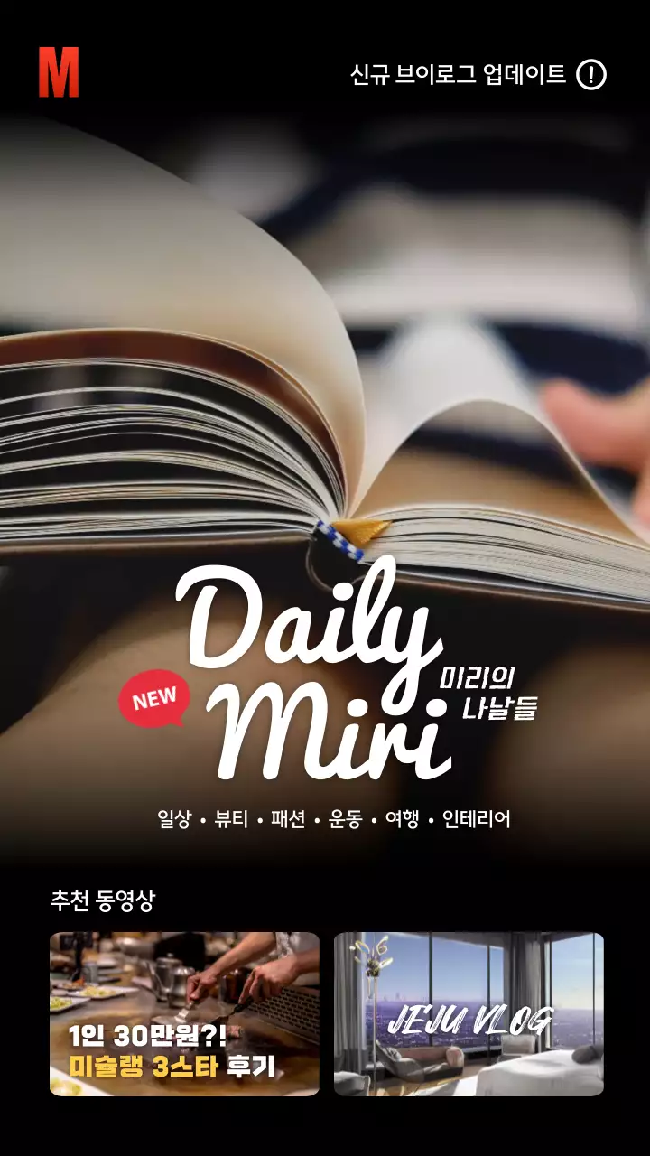 검정의 패러디 스타일 일상 브이로그 홍보