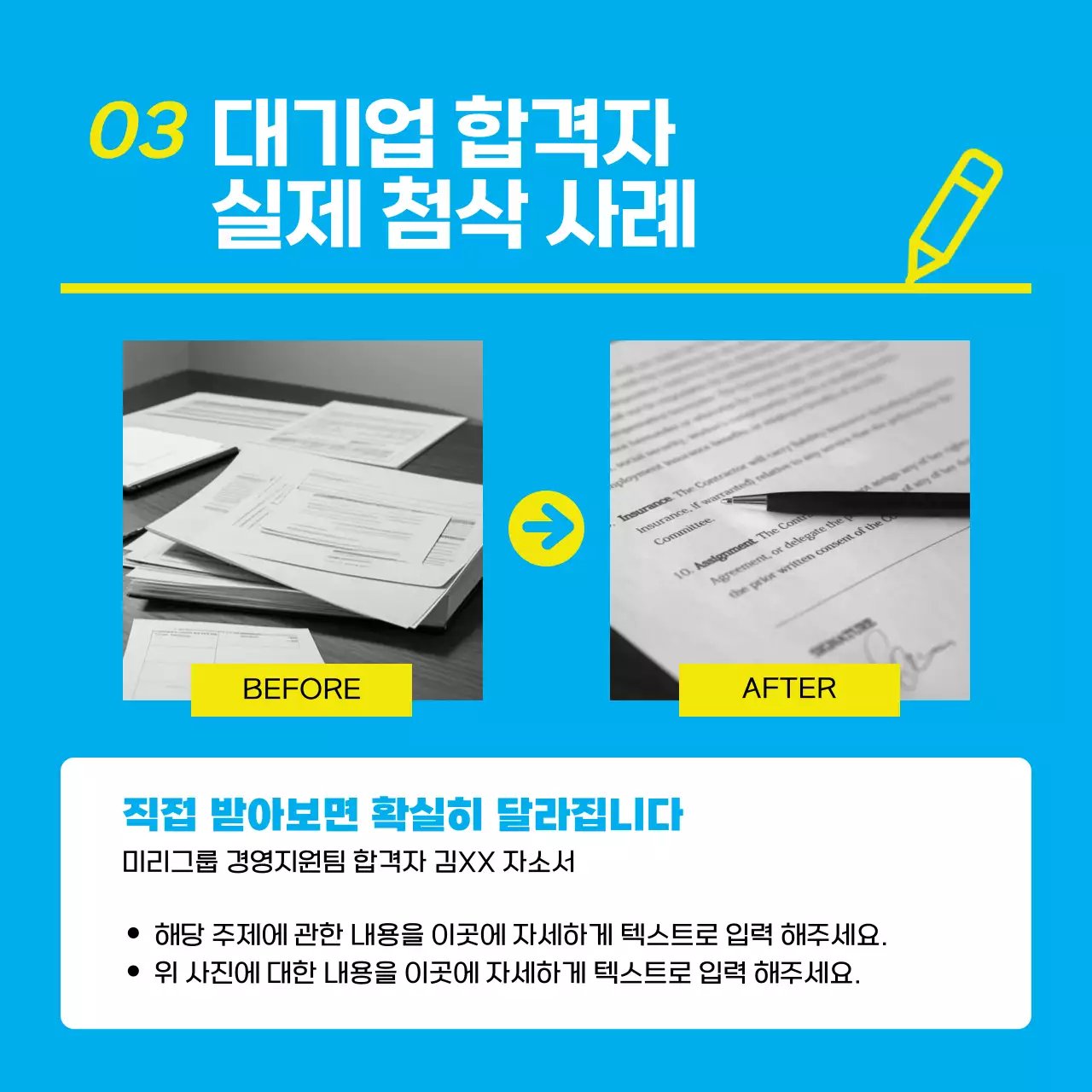 하늘색과 노랑의 심플한 첨삭 특강 홍보