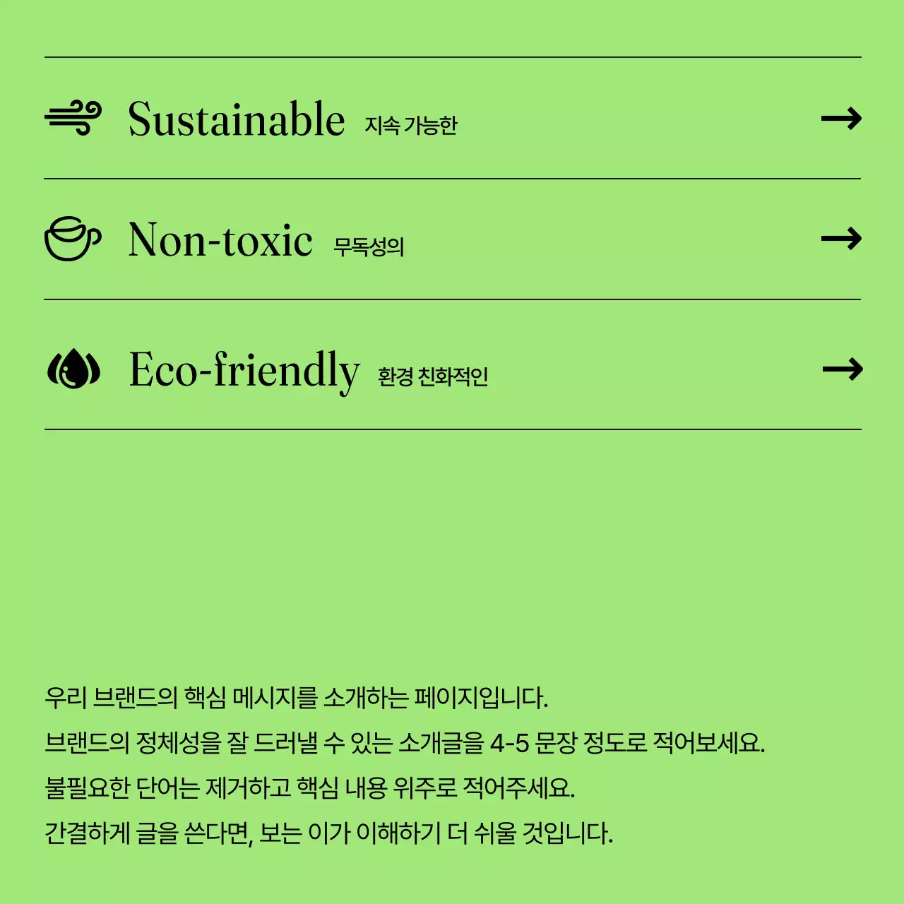 연두와 흰색의 미니멀 클린뷰티 브랜드 홍보