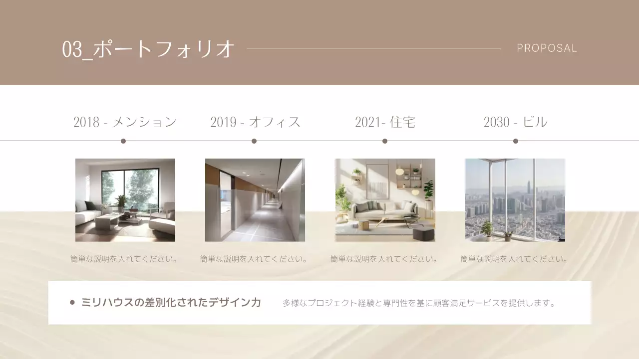 ベージュ シンプル インテリア 提案書 プレゼンテーション