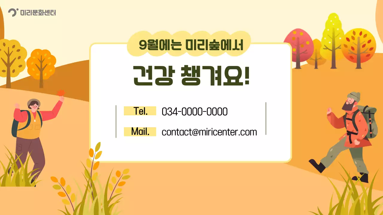 주황 자연 가을 행사 안내