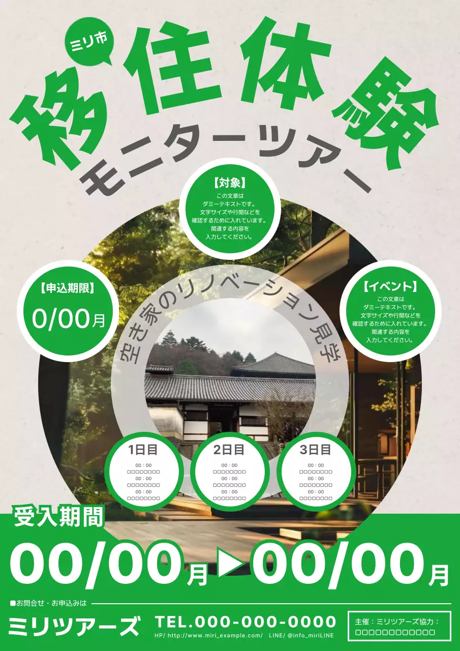 緑 シンプル ツアー ポスター