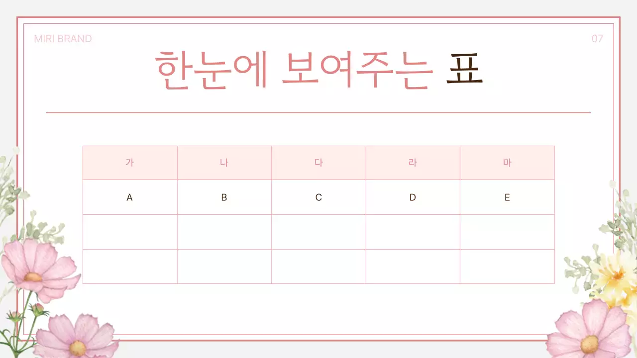 핑크와 회색의 깔끔한 가을 코스모스 프레젠테이션 게시글