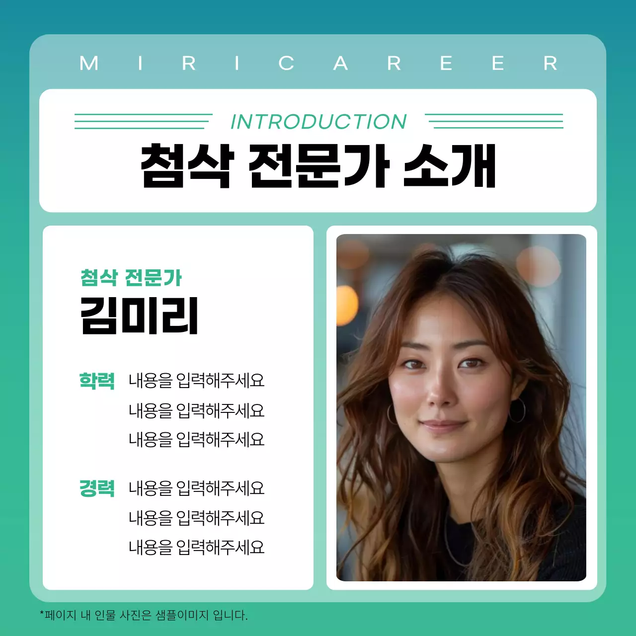 민트와 흰색의 심플한 첨삭전문가 특강 홍보