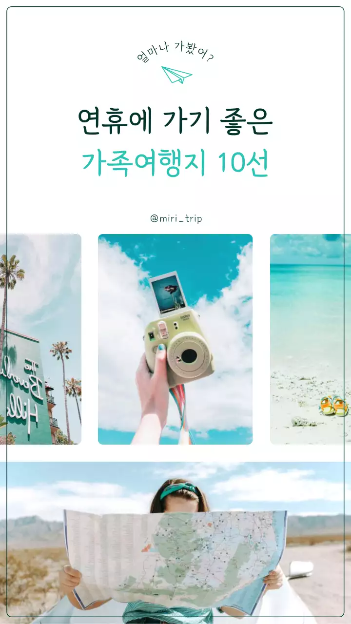 베이지색과 흰색의 미니멀한 연휴 여행 추천 홍보