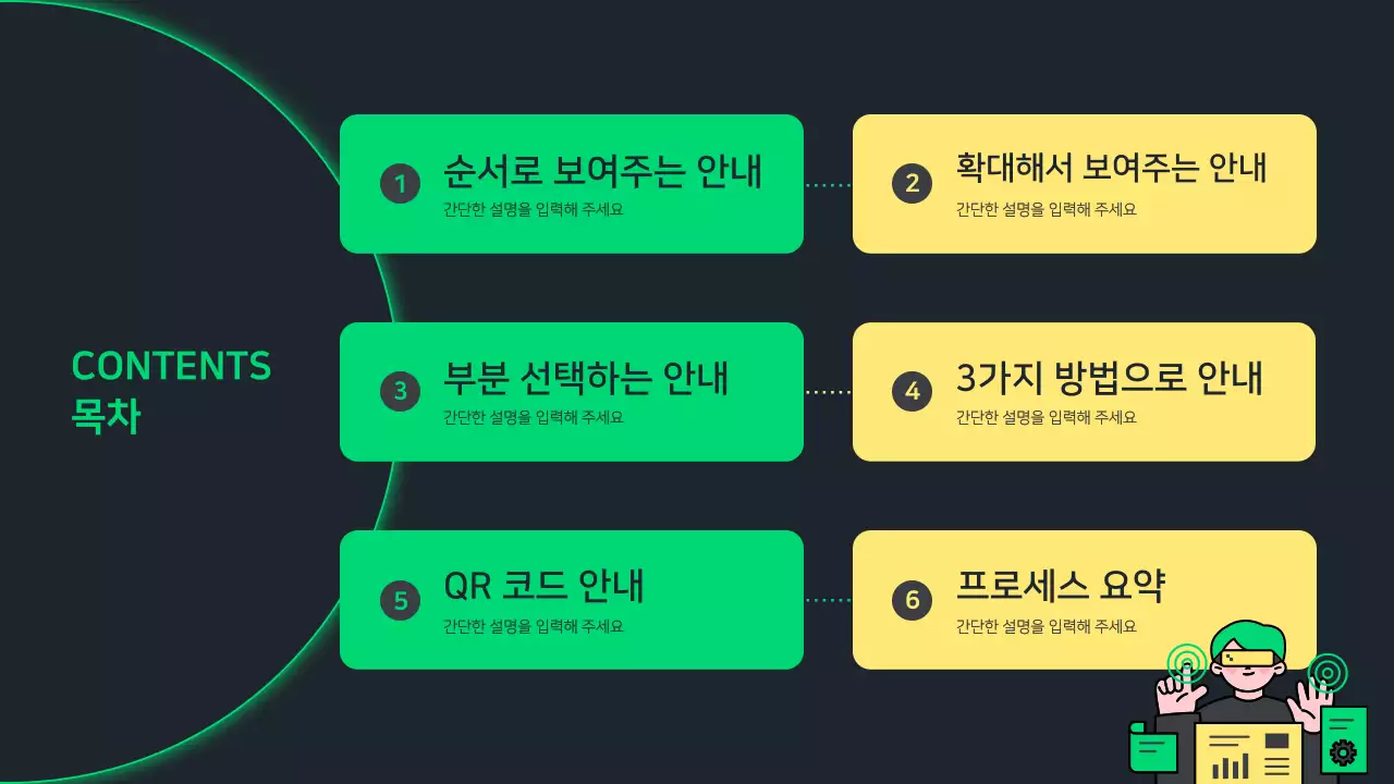 노랑과 초록색의 깔끔한 프로그램 사용법 안내 발표자료