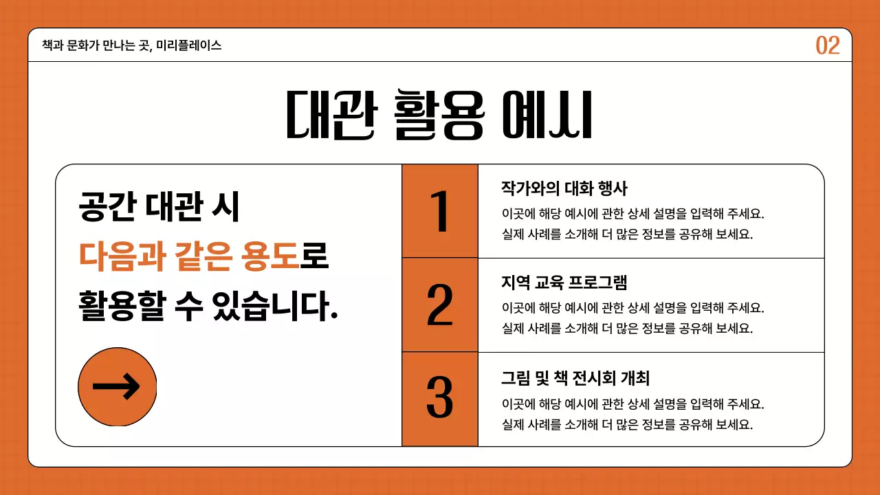 주황색의 레트로한 장소대관 안내 소개서