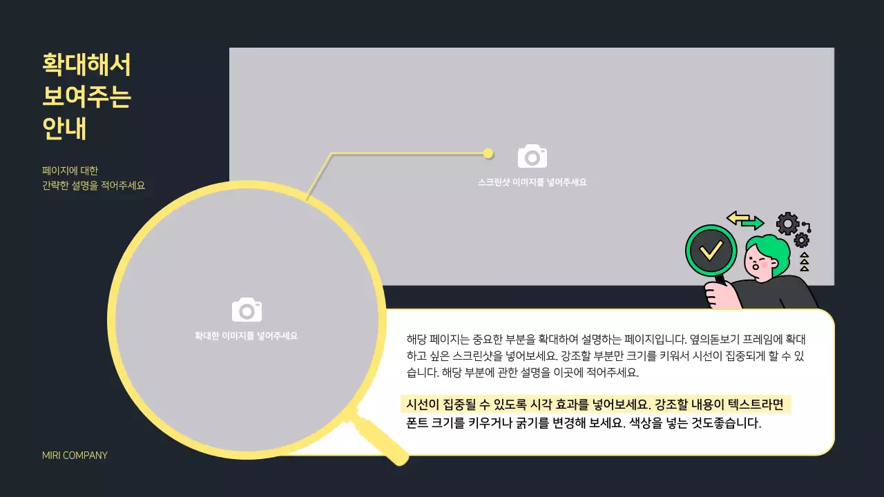 노랑과 초록색의 깔끔한 프로그램 사용법 안내 발표자료