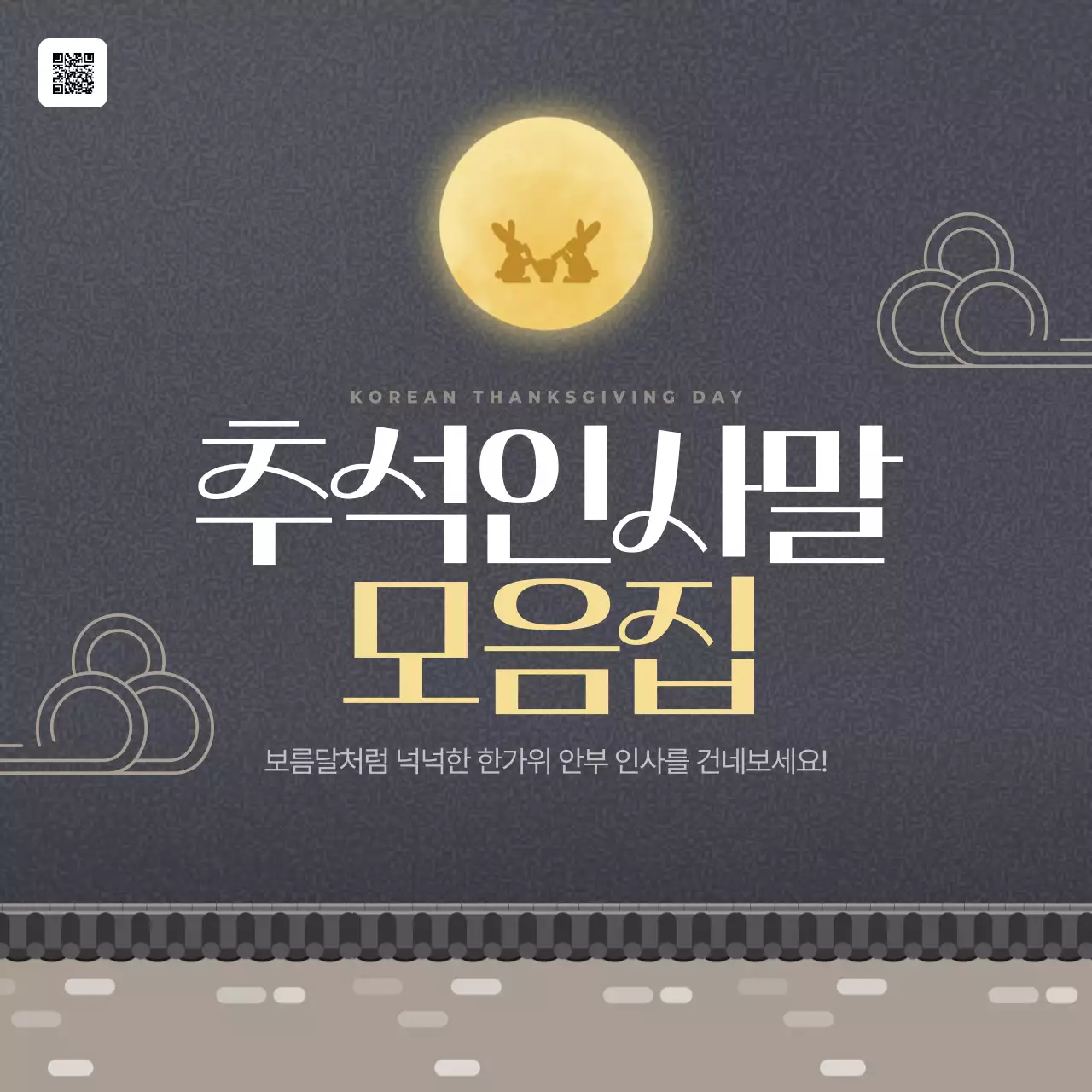 남색과 노랑의 전통적인 추석인사말 모음