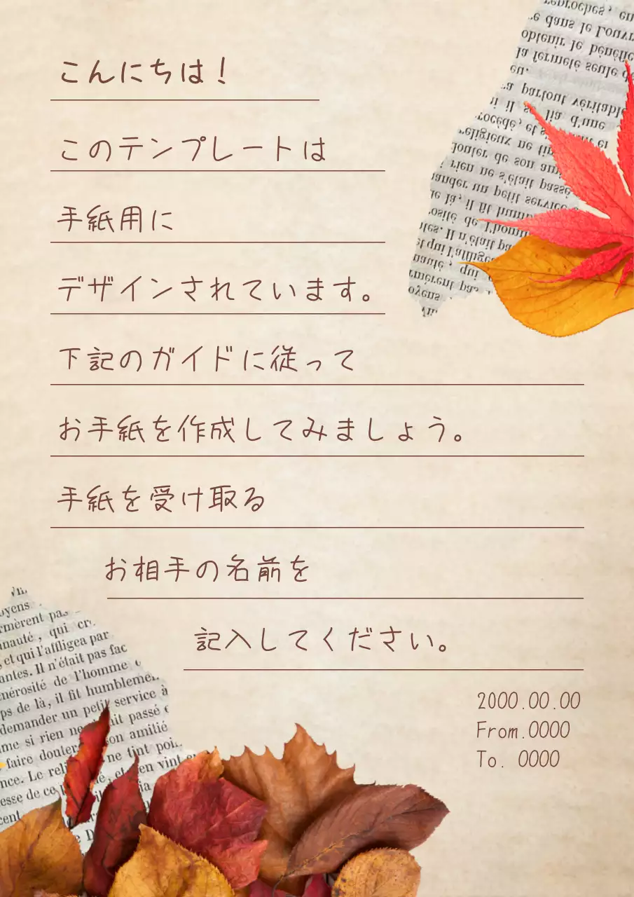 ベージュ 手書き 手紙 便箋 ポスター