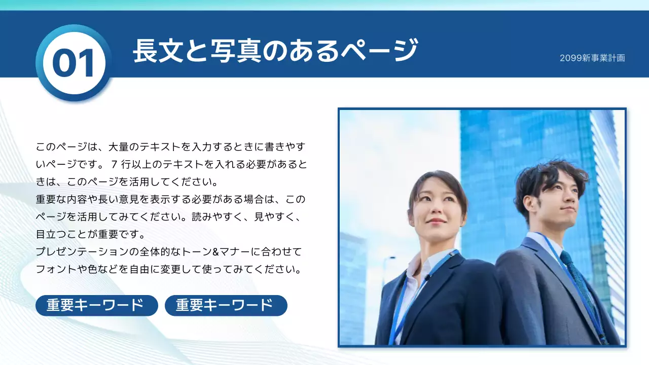 青 モダン ビジネス 企画書 プレゼンテーション