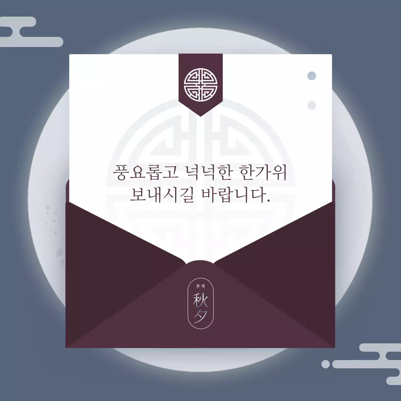 버건디와 남색의 심플한 추석 인사 게시글