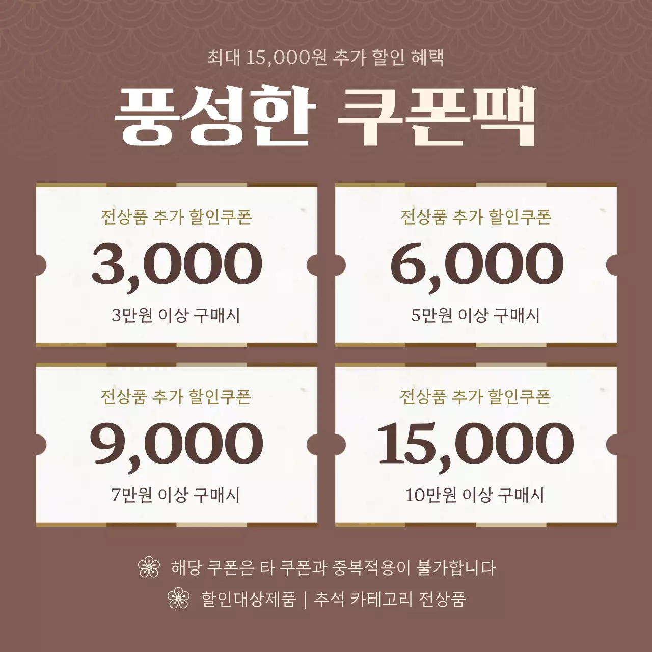 베이지와 갈색의 심플한 추석 이벤트 광고