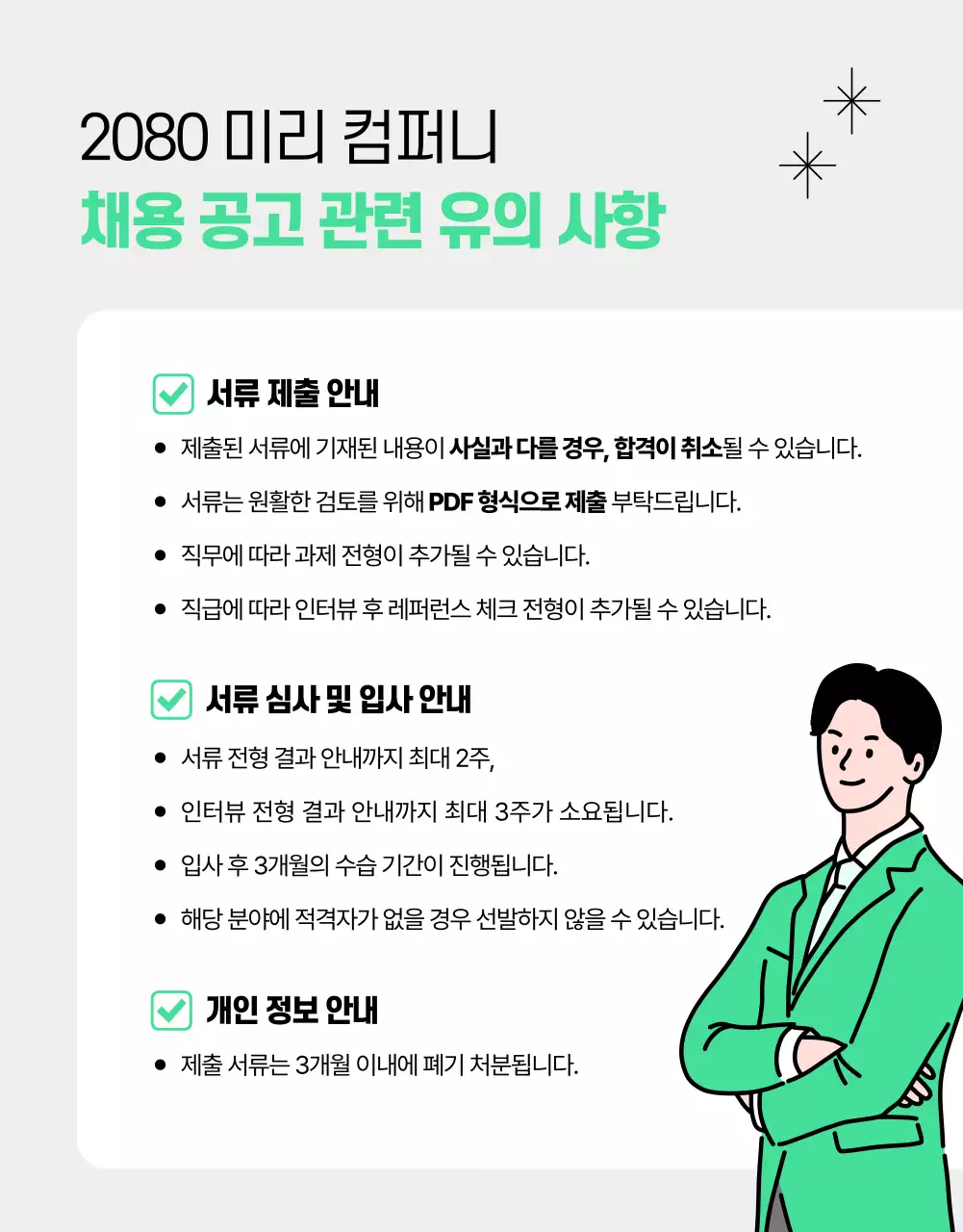 민트색의 깔끔한 채용 공고