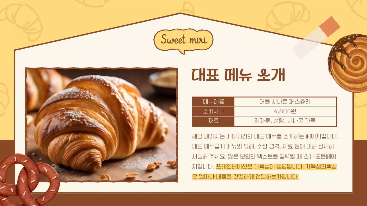 노랑 아기자기한 빵집 홍보