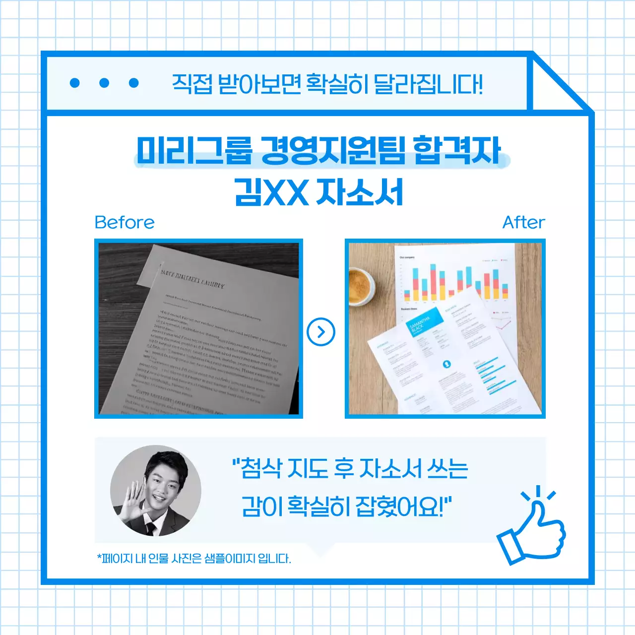 파랑의 심플한 자소서 첨삭 전략 안내서