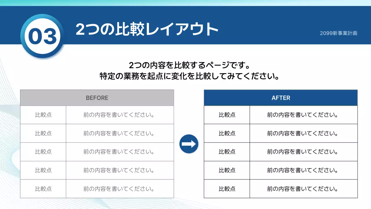 青 モダン ビジネス 企画書 プレゼンテーション