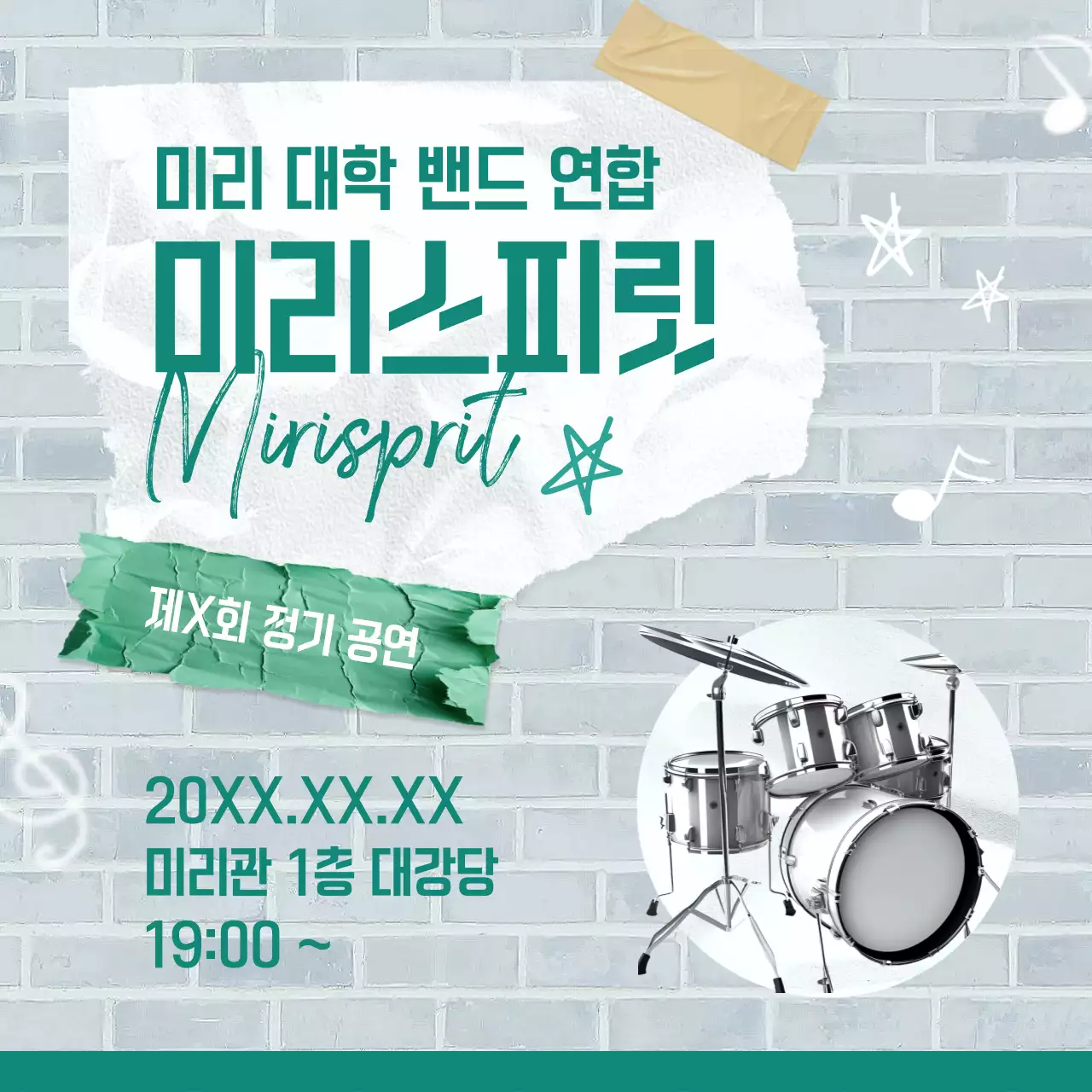 민트색의 빈티지한 대학교 동아리 정기 공연 홍보