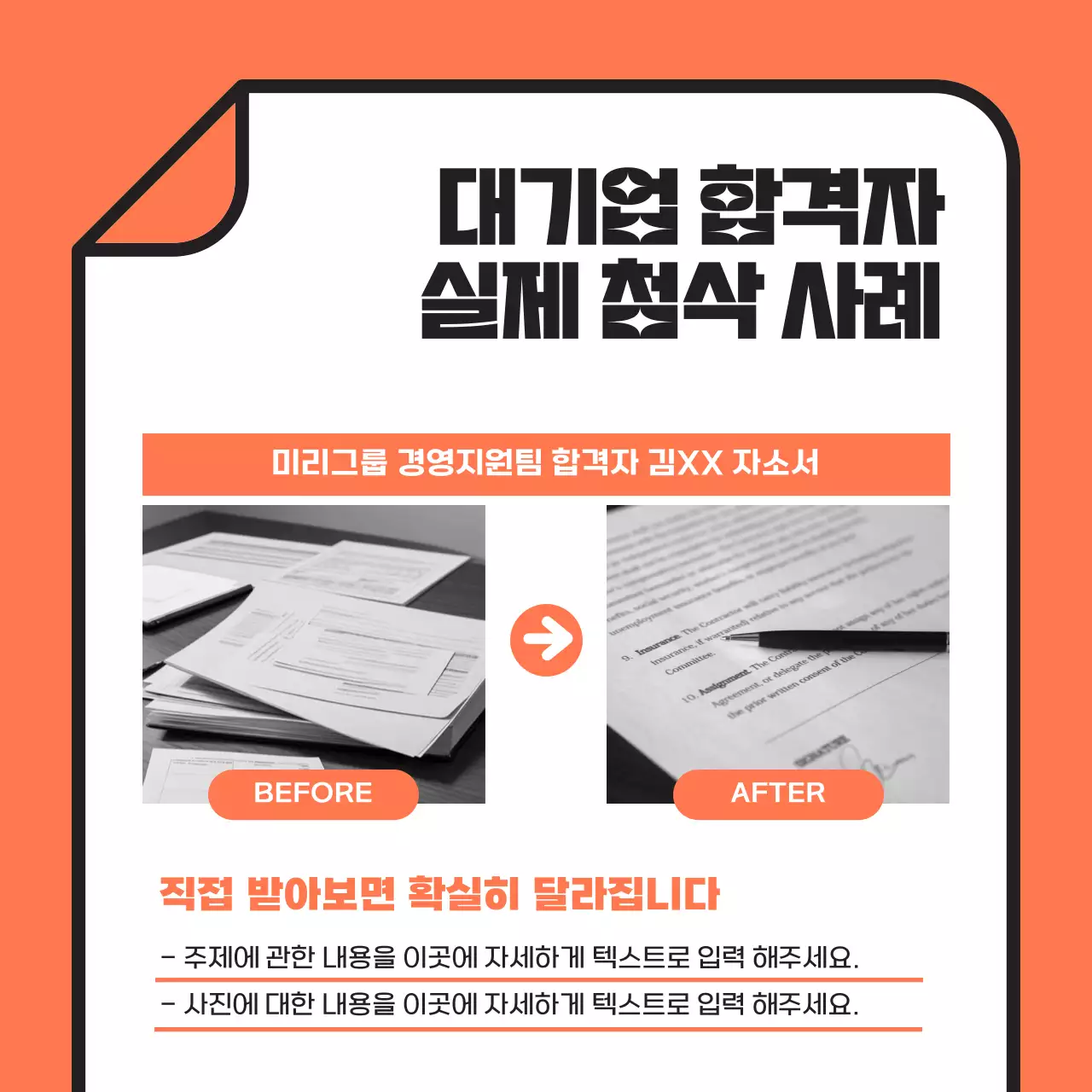 주황색과 하늘색의 심플한 첨삭 특강 홍보