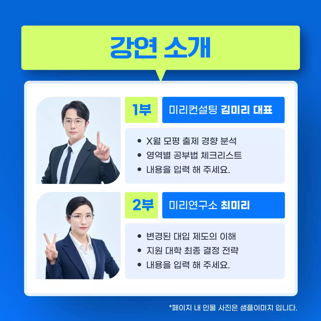 파랑의 트렌드한 학원 입시 평가분석 설명회 홍보