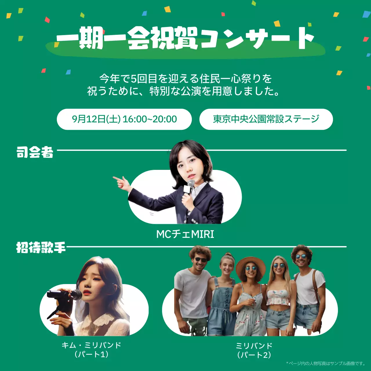 緑 かわいい 祭り お知らせ Instagram カルーセル