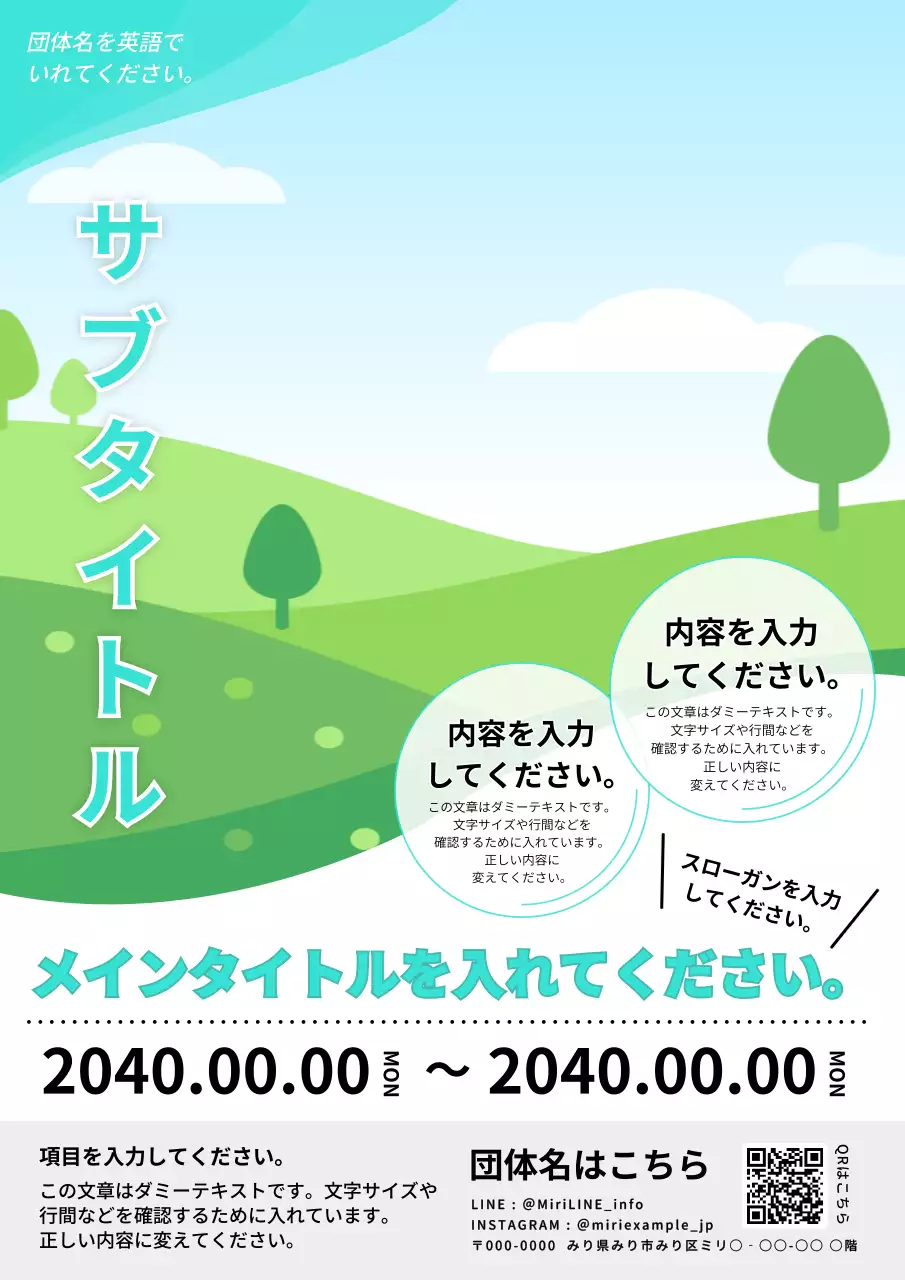 緑 シンプル イベント ポスター