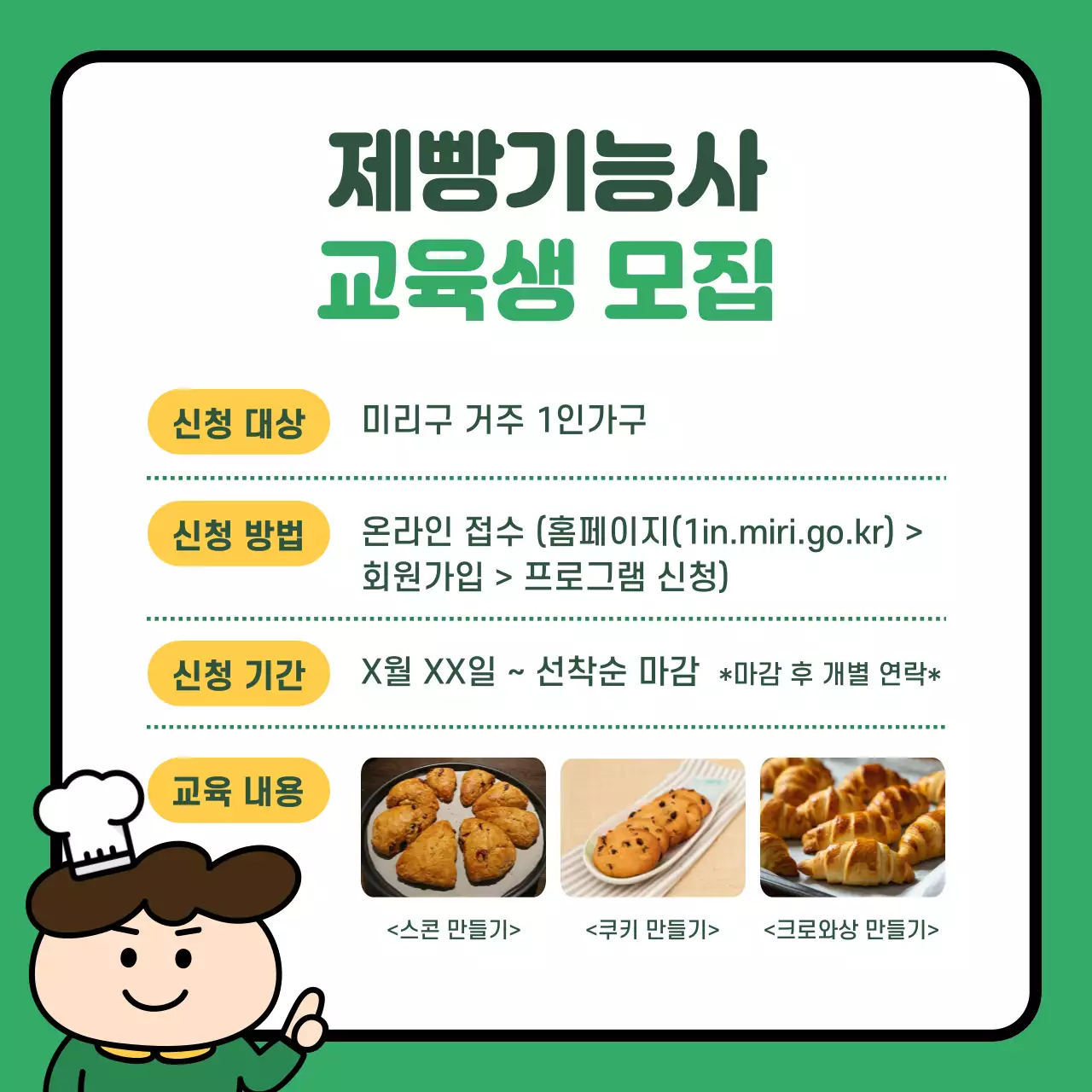 초록과 노랑의 아기자기한 1인 가구 참여 프로그램 홍보