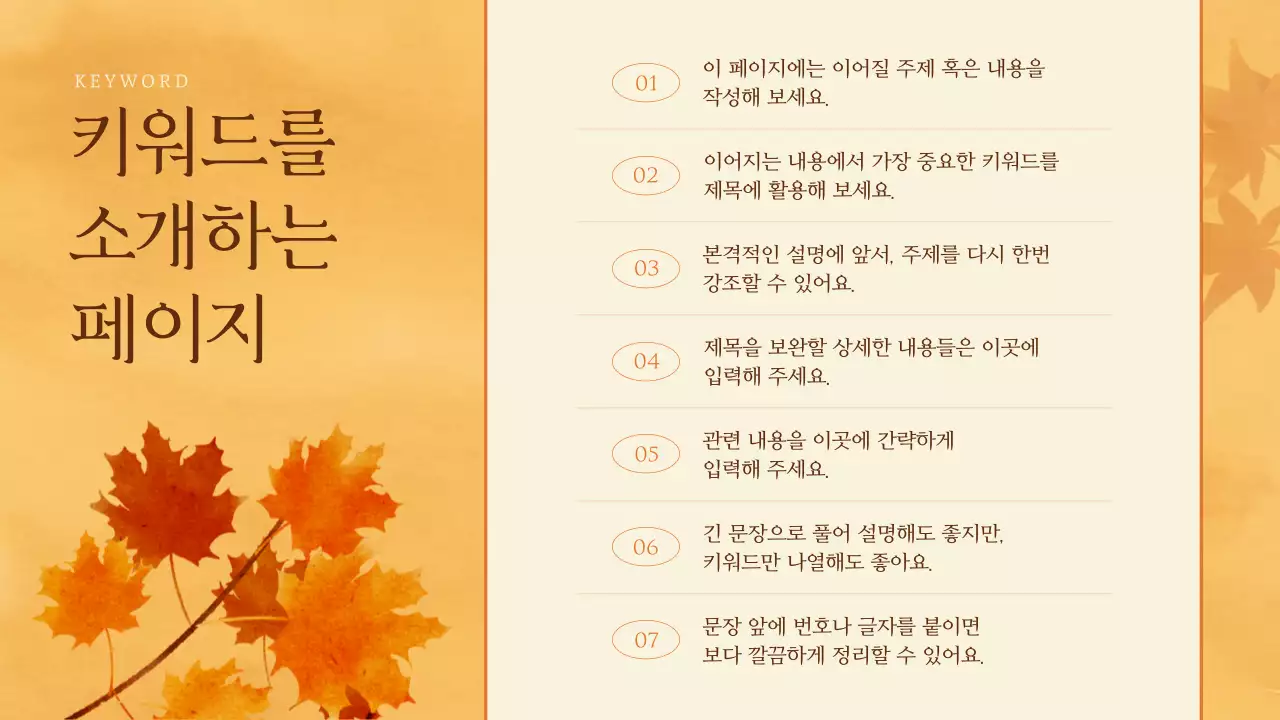 주황색과 갈색의 클래식한 가을 배경 발표자료