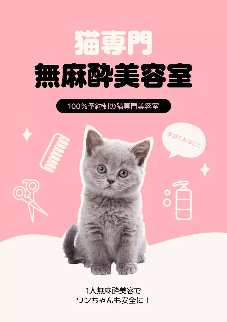 ピンク かわいい 猫 ポスター