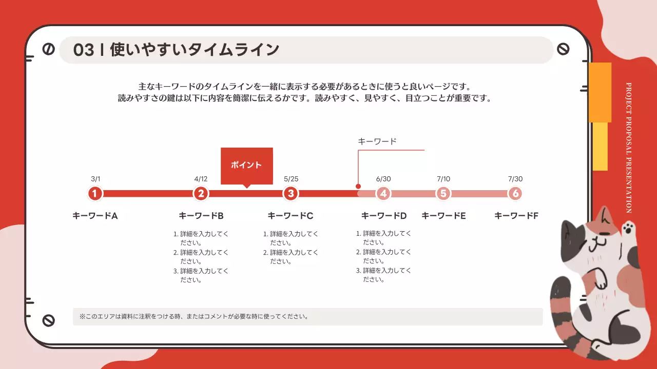 赤 かわいい ペット 企画書 プレゼンテーション