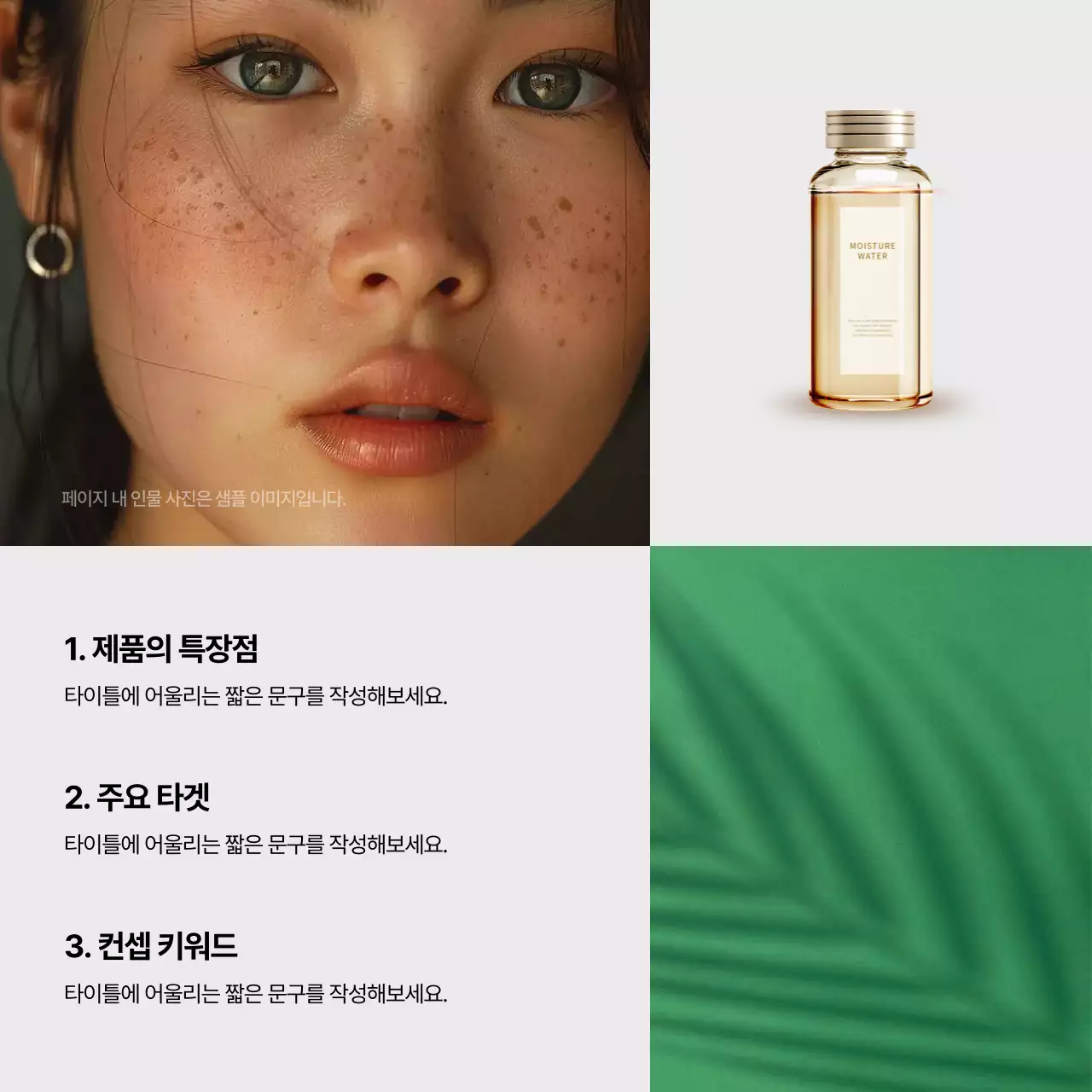 연두와 흰색의 미니멀 클린뷰티 브랜드 홍보
