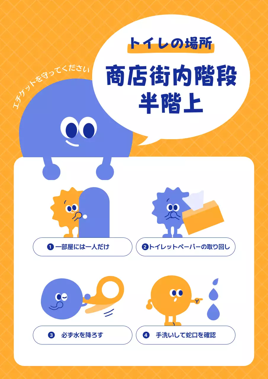 オレンジ かわいい トイレ ポスター