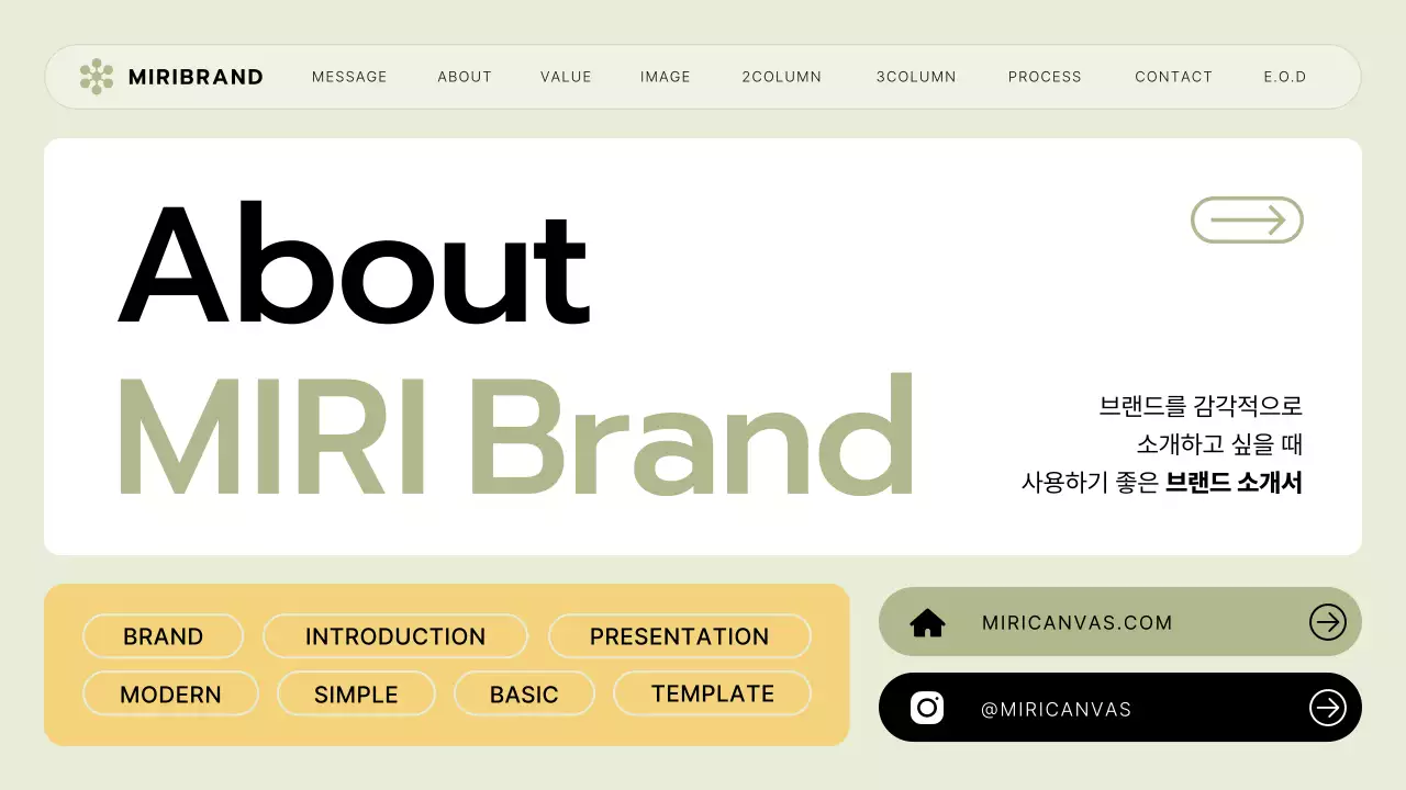 연두색과 노랑의 UI 스타일 소상공인 브랜드 소개서