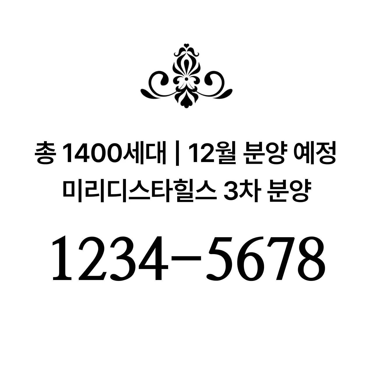 모던 아파트 분양 홍보