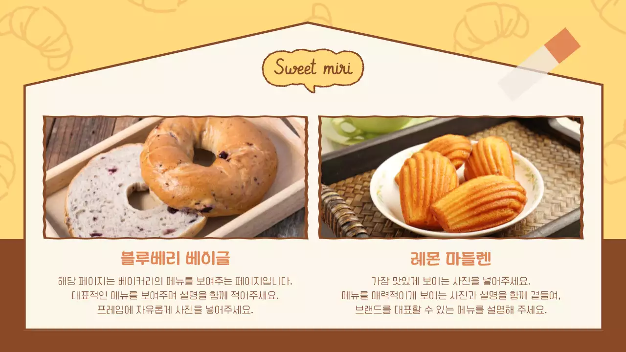 노랑 아기자기한 빵집 홍보