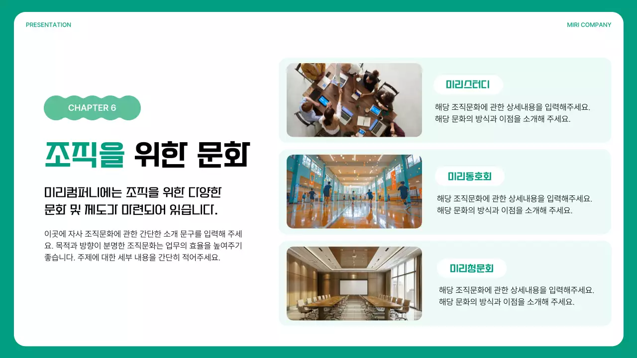 초록과 민트의 심플한 기업 컬쳐북 안내서