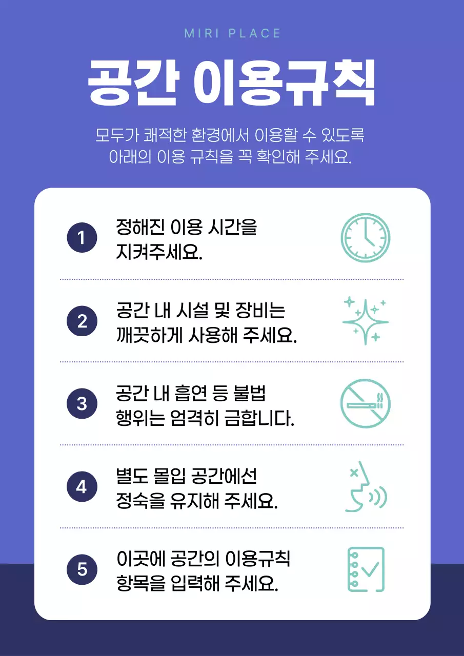 파랑 심플 이용규칙 안내