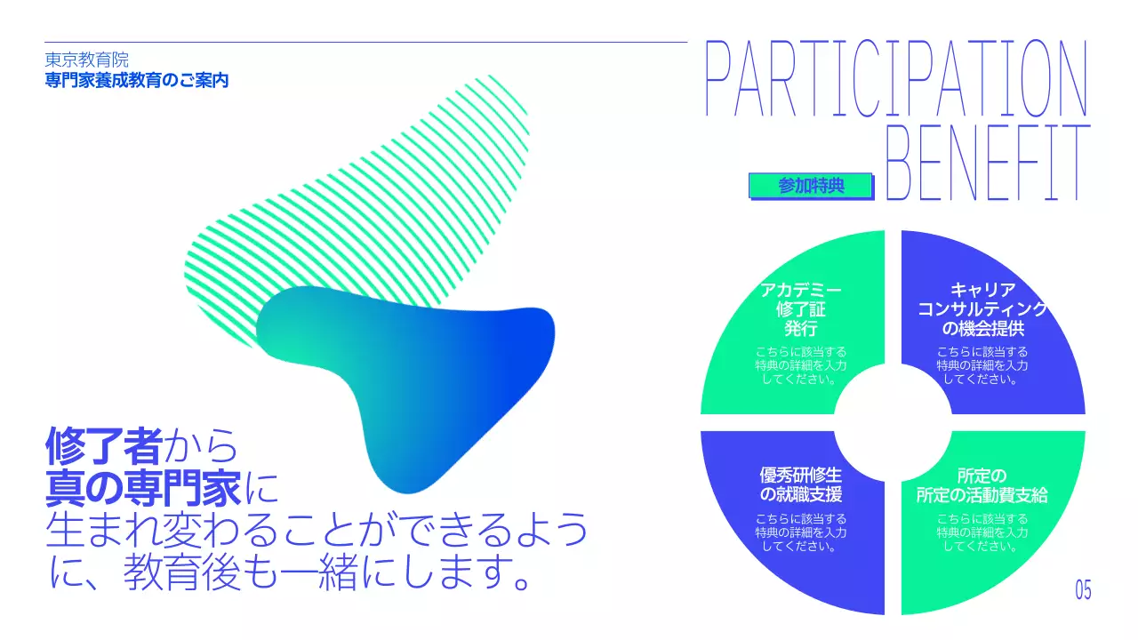 青 モダン 教育 プラン プレゼンテーション