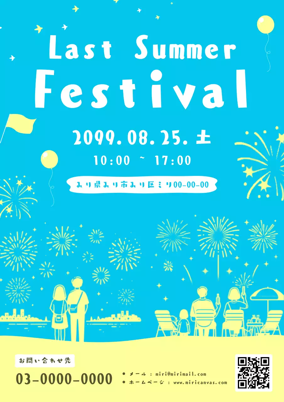 青 ポップ 夏祭り ポスター